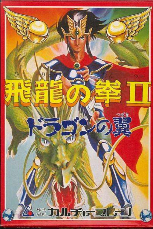 Hiryuu no Ken II - Dragon no Tsubasa (Japan) (Virtual Console) box art